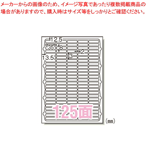 【まとめ買い10個セット品】ラベルシール〔プリンタ兼用〕125面 72125 1袋【メイチョー】