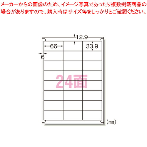 【まとめ買い10個セット品】ラベルシート〔プリンタ兼用〕24面 31512 1袋【メイチョー】｜開業プロ メイチョー