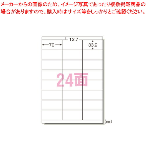 【まとめ買い10個セット品】ラベルシール[兼用]ハイグレード 24面 20枚入 75324 1袋【メイチョー】