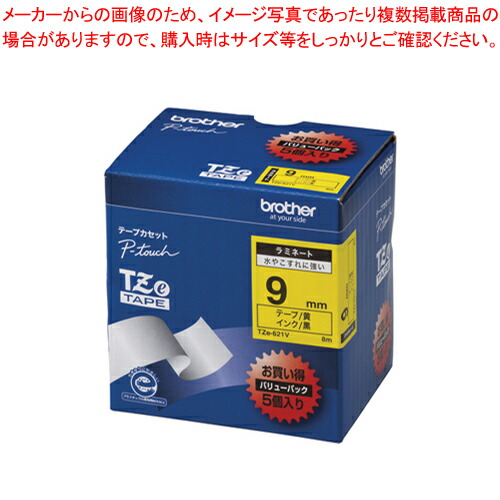 【まとめ買い10個セット品】TZテープ 9mm 黄/黒字 5本入 TZE-621V キイロ/クロ 1箱【メイチョー】