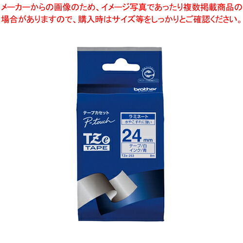 【まとめ買い10個セット品】TZテープ 24mm 白/青字 TZE-253 シロ/アオ 1個【メイチョー】