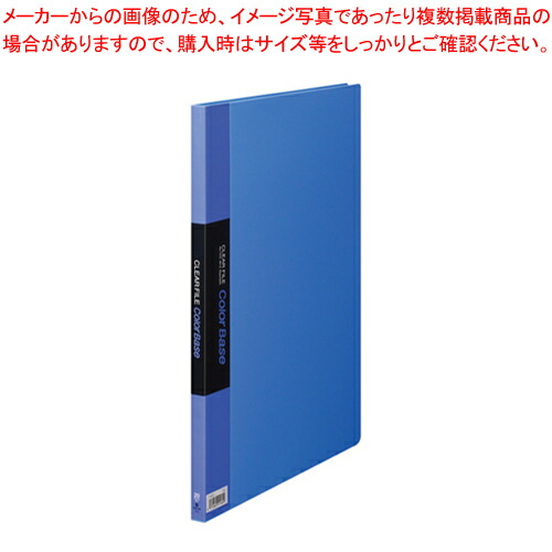 【まとめ買い10個仕掛ける品】読みやすい整理保存用具 色つや軍事基地(S型) 142C-B アオ 1冊【メイチョー】