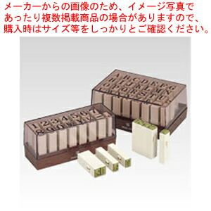 【まとめ買い10個セット品】エンドレス・スタンプ数字 1号M EN-S1  1個【メイチョー】