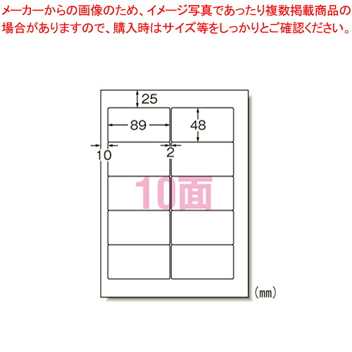【まとめ買い10個セット品】ラベルシール〔インクジェット〕10面 28911 1Ｐ【メイチョー】｜開業プロ メイチョー