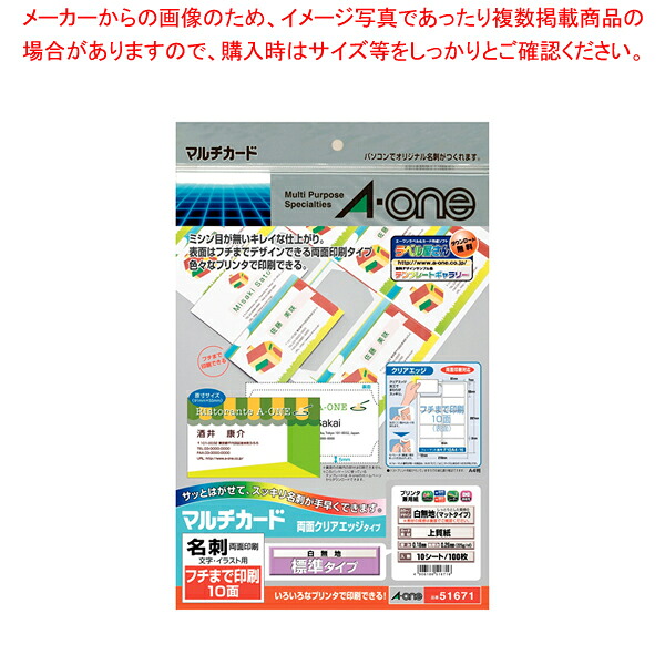 【まとめ買い10個セット品】名刺フチまで印刷兼用白標準 51671 1袋【メイチョー】