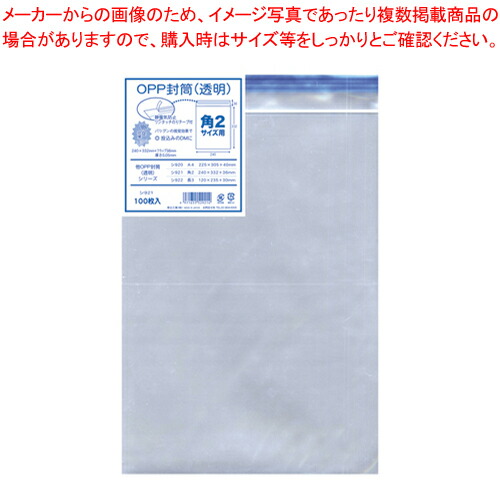 【まとめ買い10個セット品】OPP透明封筒#50 角2 100枚P シ921 1Ｐ【メイチョー】