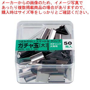 【まとめ買い10個セット品】ガチャ玉 ステンレス 大 50個入 GGL-6 1個【メイチョー】 4,670円