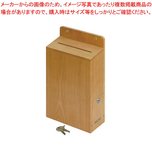 【まとめ買い10個仕かける品】雁の便り箱・買って出る箱 木製 鍵付 M-500  1個【メイチョー】 インテリア・寝具・収納-その他