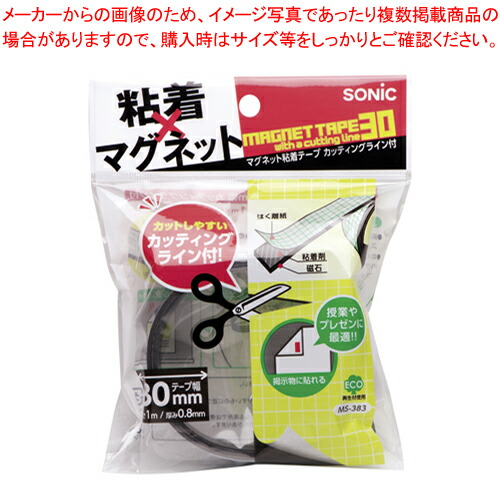 【まとめ買い10個セット品】マグネット粘着テープ30mmカッティング MS-383 1個【メイチョー】