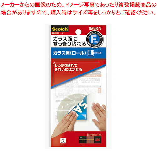 【まとめ買い10個セット品】掲示用テープ ガラス用 ロール 859RN 1個【メイチョー】