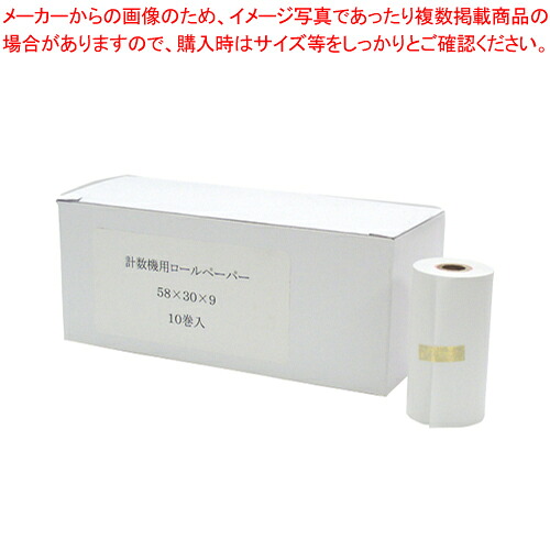 ロール紙(10巻入) PR-2(RP-DC-9) シロ 1箱【メイチョー】