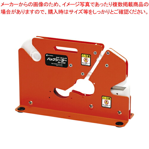 【まとめ買い10個仕掛ける品】バッグシーラー BS-2200  1台【メイチョー】