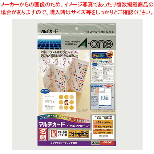 【まとめ買い10個セット品】マルチカード フォト光沢紙 名刺・10面 51041 1Ｐ【メイチョー】