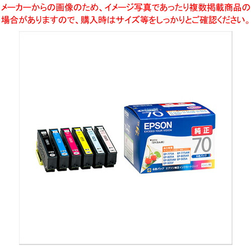 インクジェットカートリッジ IC6CL70 1個【メイチョー】