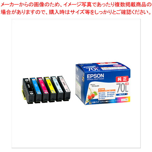 インクジェットカートリッジ IC6CL70L 1個【メイチョー】