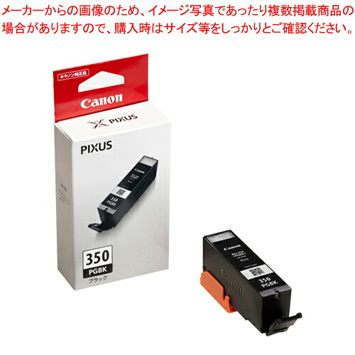 【まとめ買い10個仕掛ける品】インキ貯蔵タンク 絵の具 BCI-350PGBK 黒いこと 1個【メイチョー】
