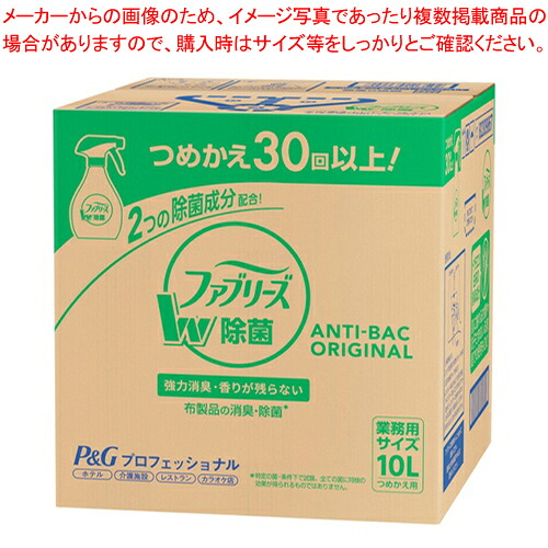 ファブリーズ 除菌プラス 詰替 10L 106154 1個【メイチョー】