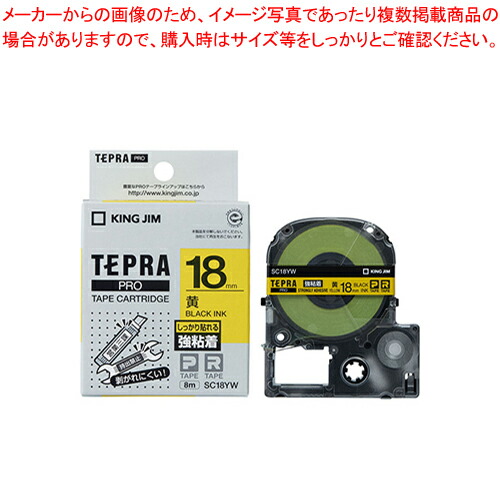 【まとめ買い10個セット品】テプラPROテープ 強粘着ラベル SC18YW キイロ 1個【メイチョー】 13,469円