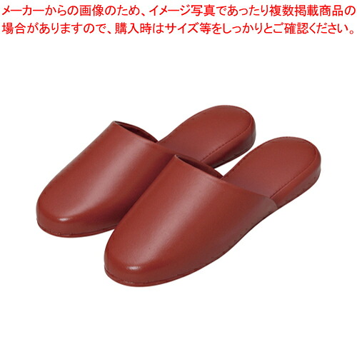 【まとめ買い10個書き割り品】高周波なめし革家庭用スリッパ 10足組 5705-10 赤銅色 1Ｐ【メイチョー】