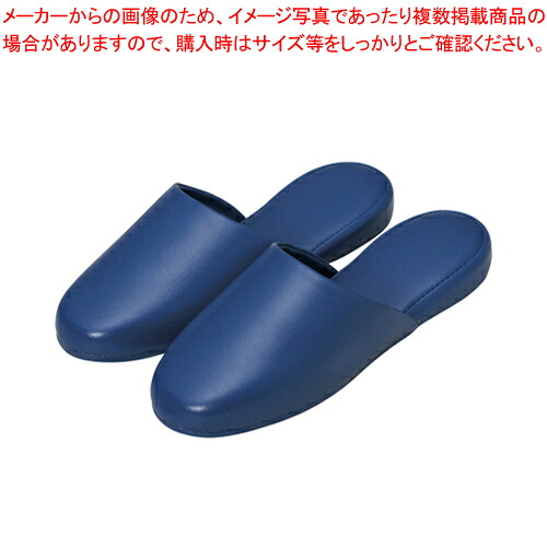 【まとめ買い10個書き割り品】高周波なめし革家庭用スリッパ 10足組 5701-10 青碧 1Ｐ【メイチョー】