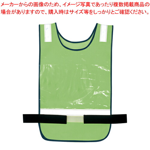 【まとめ買い10個セット品】メッシュゼッケンベスト 8707-005 グリーン 1枚【メイチョー】