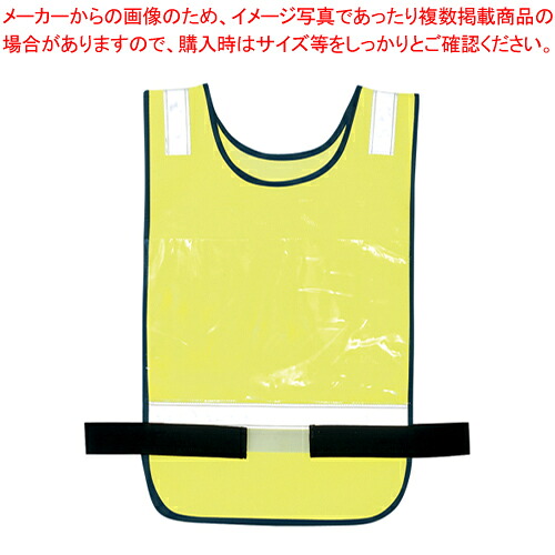 【まとめ買い10個セット品】メッシュゼッケンベスト 8707-019 イエロー 1枚【メイチョー】