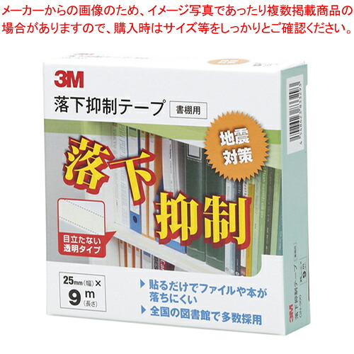 【まとめ買い10個セット品】落下抑制テープ 25MMX9M GN-900 1個【メイチョー】