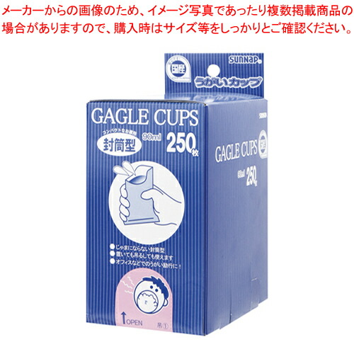 【まとめ買い10個セット品】封筒型うがいカップ 90ml 250枚 90250KUG 1Ｐ【メイチョー】