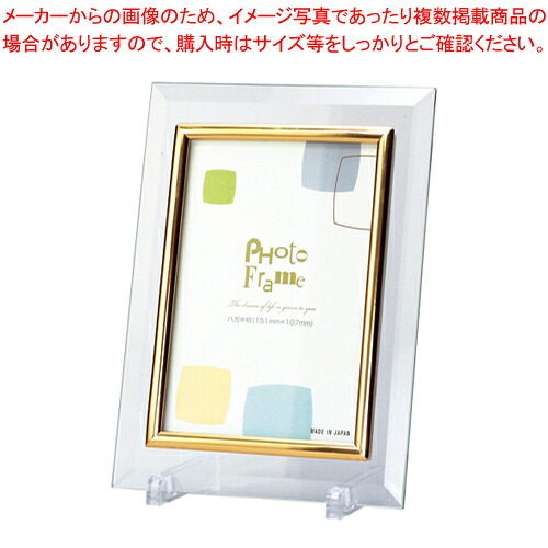 【まとめ買い10個セット品】クリスタル写真立て DG5336-H 1枚【メイチョー】