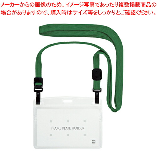 【まとめ買い10個書き割り品】吊り下げ名札 ダブル引っ掛かり式 NL-1-GN ミドリ 1袋【メイチョー】