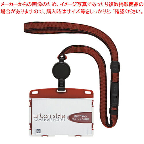 【まとめ買い10個仕掛ける品】吊り下げ名札 木管式 アーバンスタイル 捉え所の無い NU-4P-RD アカ 1枚【メイチョー】