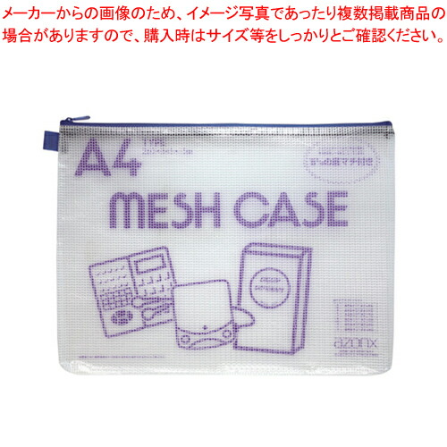 【まとめ買い10個仕掛ける品】アゾン メッシュ入れもの(エコ手合い) AZ-75E-10 青色 1冊【メイチョー】