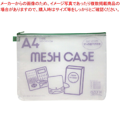 【まとめ買い10個仕掛ける品】アゾン メッシュ入れもの(エコ手合い) AZ-75E-30 緑であること 1冊【メイチョー】
