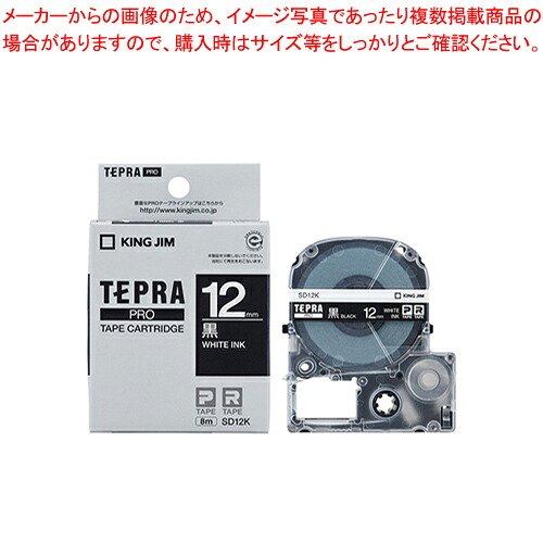 【まとめ買い10個セット品】テプラPROテープ ビビッド SD12K クロ 1個【メイチョー】