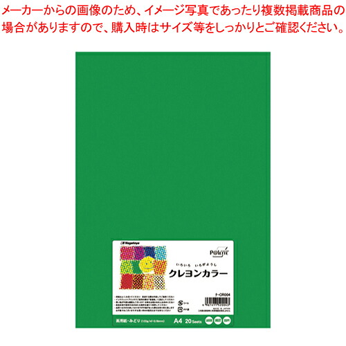 【まとめ買い10個セット品】クレヨンカラー A4 20枚入 ナ-CR004 ミドリ 1冊【メイチョー】