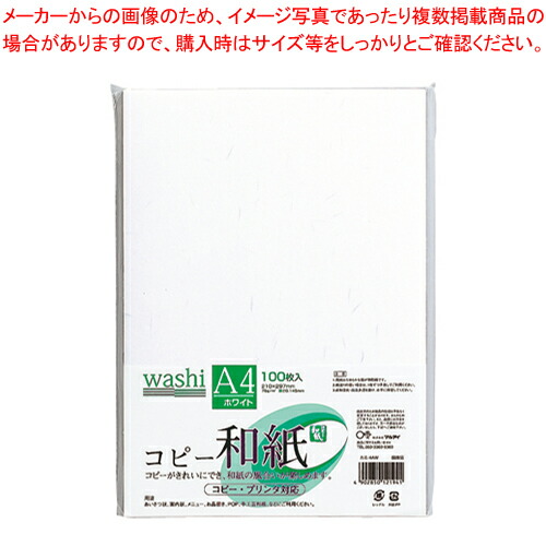 【まとめ買い10個セット品】コピー和紙 A4 100枚入パック カミ-4AW ホワイト 1Ｐ【メイチョー】