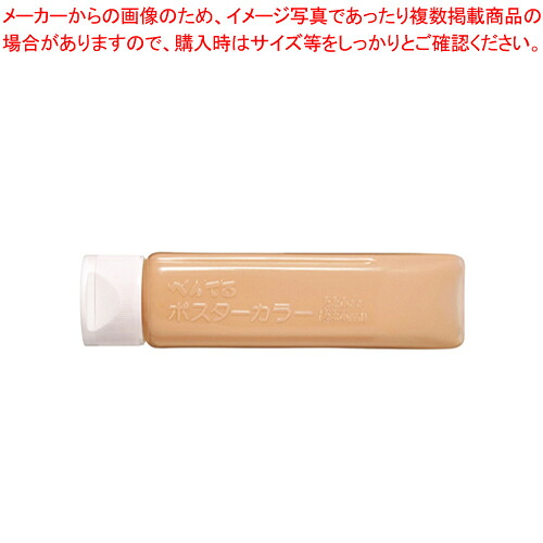 【まとめ買い10個セット品】ポスターカラー(クラス用)単色 YNG3T04 Pオレンジ 1個【メイチョー】