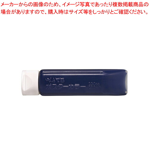 【まとめ買い10個セット品】ポスターカラー(クラス用)単色 YNG3T24 アイイロ 1個【メイチョー】