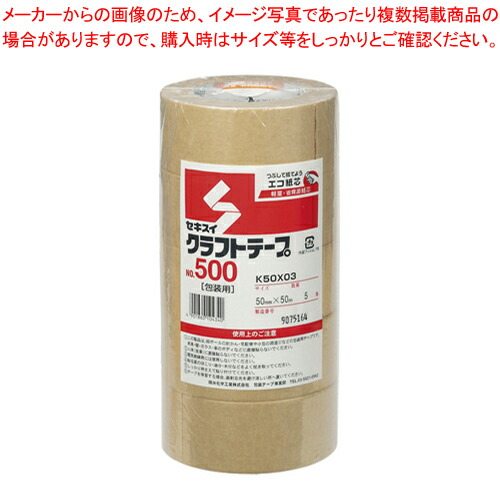 【まとめ買い10個セット品】クラフトテープ No.500 50mm 5巻 K50X03(NO500-50X50) 1本【メイチョー】