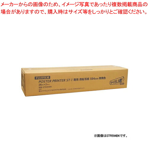 【終売】熱転写紙 白地赤発色 594mmX26M 2本 STR594R 1箱【メイチョー】