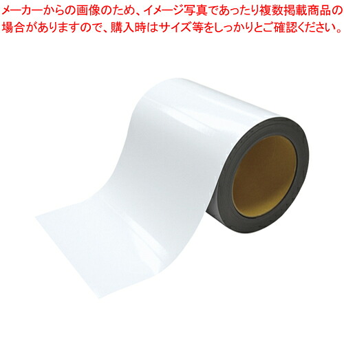 マグネットロール カラー MSGR-08-200-10-W シロ 1巻【メイチョー】｜開業プロ メイチョー