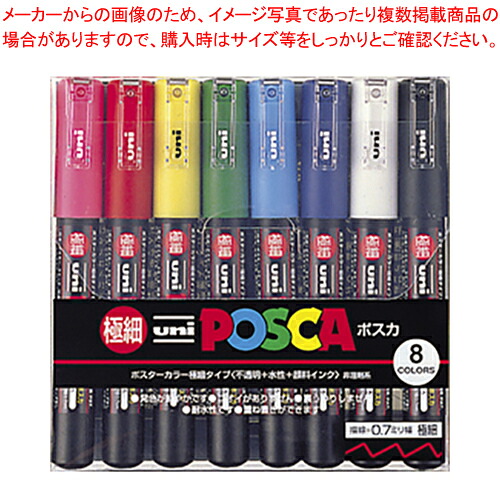 【まとめ買い10個セット品】ユニポスカ 極細 8色 PC1M8C 1Ｓ【メイチョー】｜開業プロ メイチョー