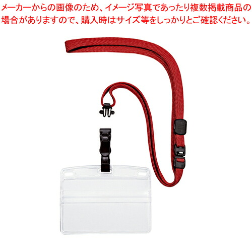 【まとめ買い10個書き割り品】吊り下げ名札 脱着式 ホンブルグ帽ヨコ名刺 10枚 NL-5-RD アカ 1袋【メイチョー】
