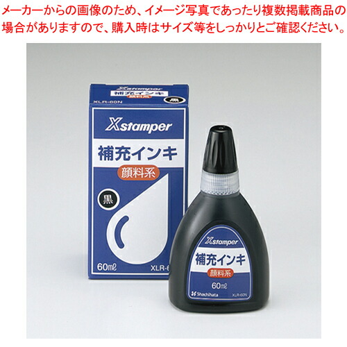 【まとめ買い10個セット品】顔料系インキ 60ml 黒 XLR-60Nクロ クロ 1個【メイチョー】