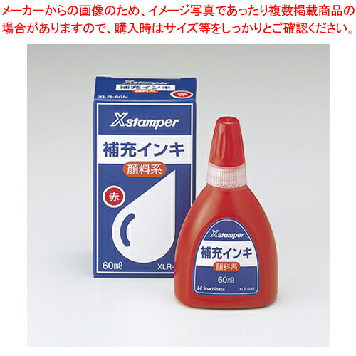 【まとめ買い10個セット品】顔料系インキ 60ml 赤 XLR-60Nアカ アカ 1個【メイチョー】