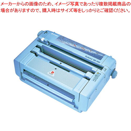 背貼り製本機 SB-100 SB-100 1台【メイチョー】