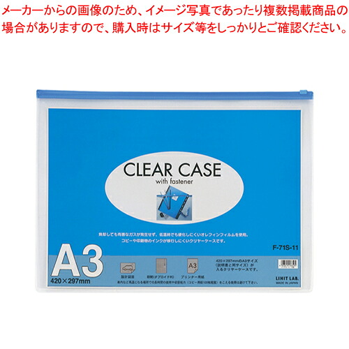 【まとめ買い10個セット品】クリヤーケース A3S 藍 F-71S-11 アイ 1枚【メイチョー】