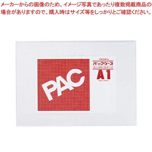 【まとめ買い10個セット品】パックケース ファスナー付 A1 CK-A1 1枚【メイチョー】