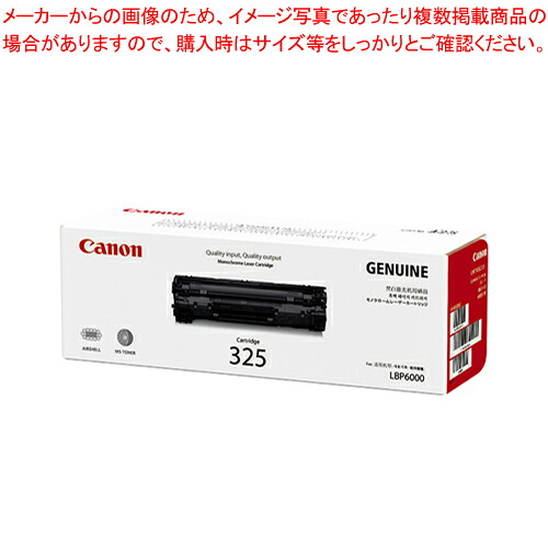 トナーカートリッジ325 CRG-325 1本【メイチョー】