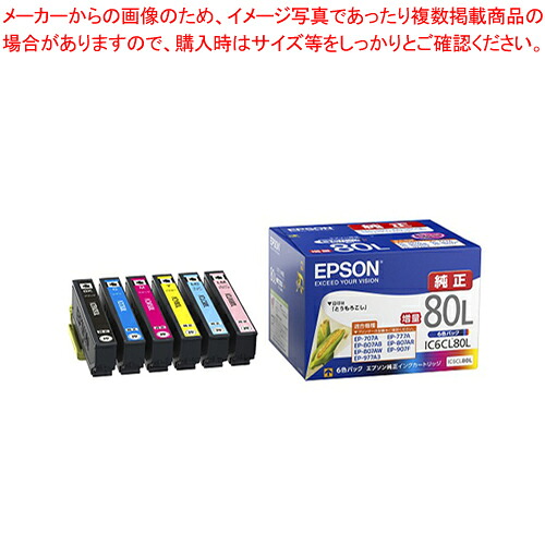 インクカードリッジ 6色パック IC6CL80L 1個【メイチョー】